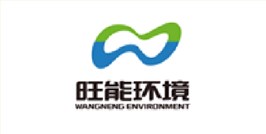 旺能环境